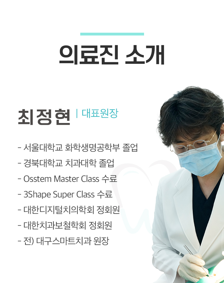 의료진 소개
