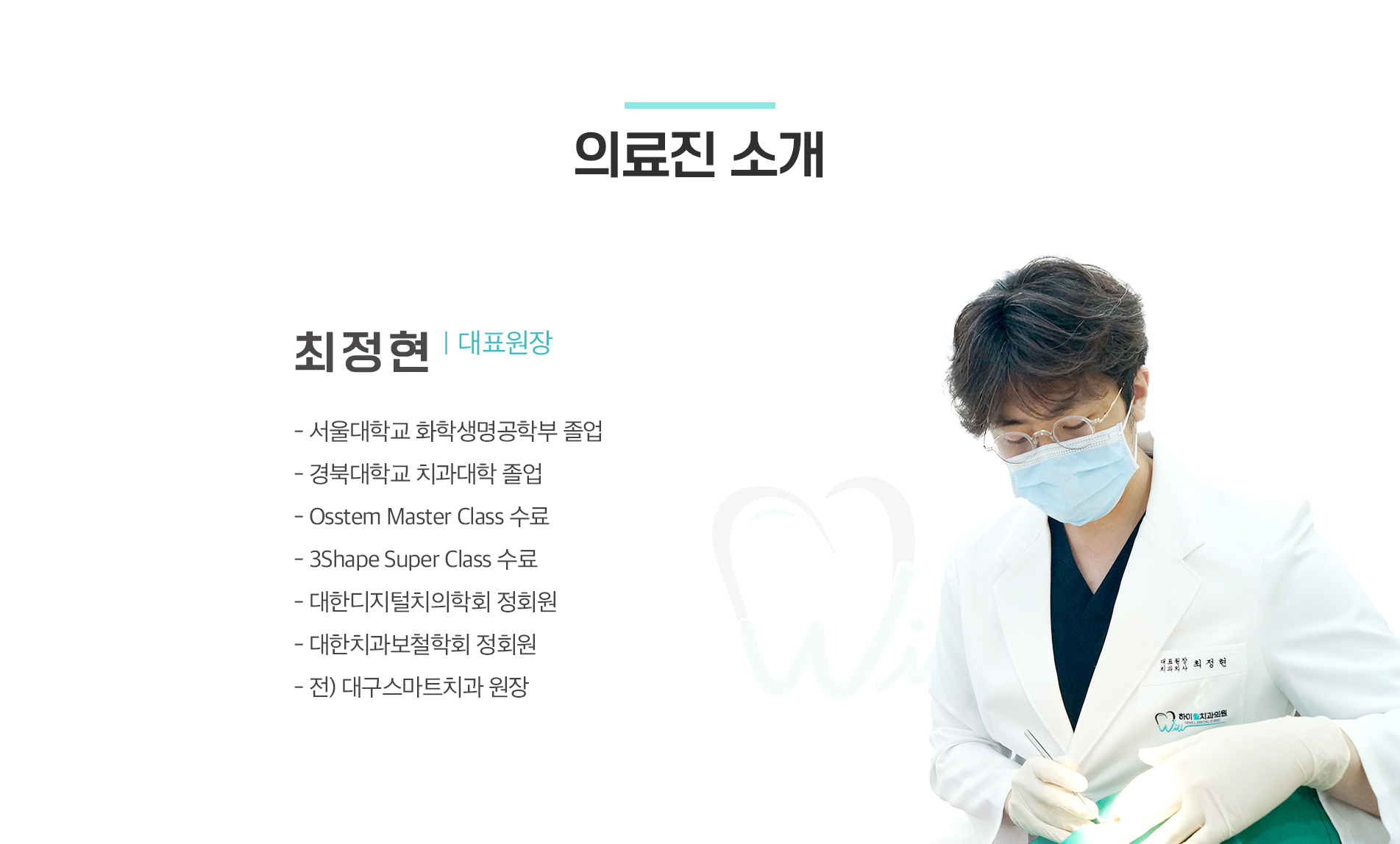 의료진 소개